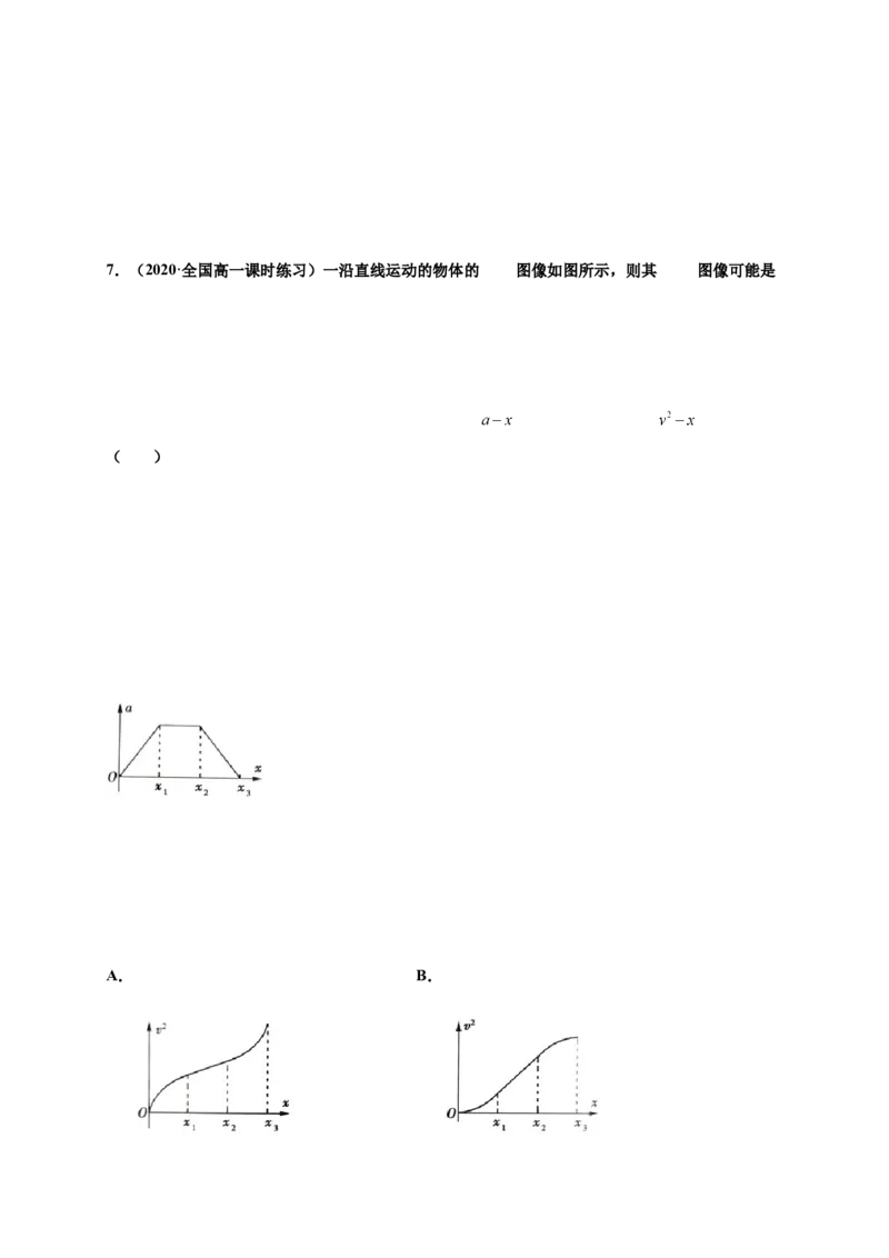 第二单元匀变速直线运动的研究（提分小卷）-单元测试学生版高一物理册尖子生选拔卷（人教版2019必修第一册）（解析版）_高中九科知识点归纳。_高中物理试卷习题_物理必修