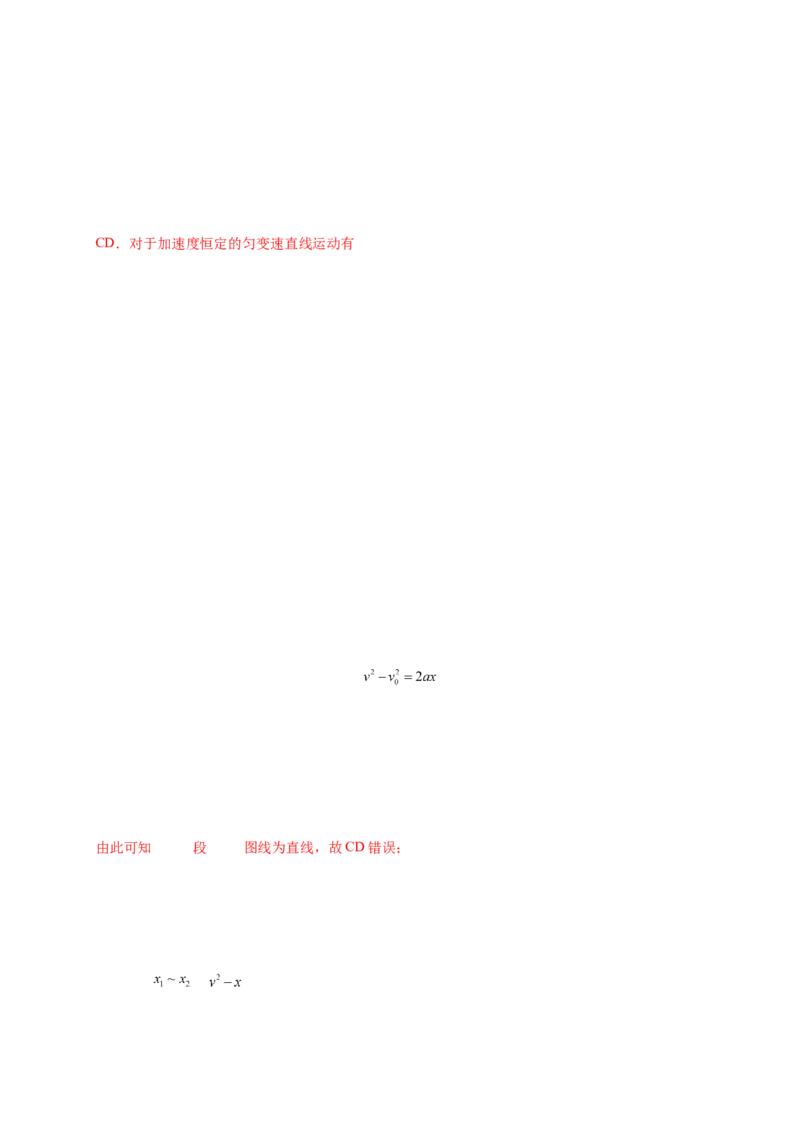 第二单元匀变速直线运动的研究（提分小卷）-单元测试学生版高一物理册尖子生选拔卷（人教版2019必修第一册）（解析版）_高中九科知识点归纳。_高中物理试卷习题_物理必修
