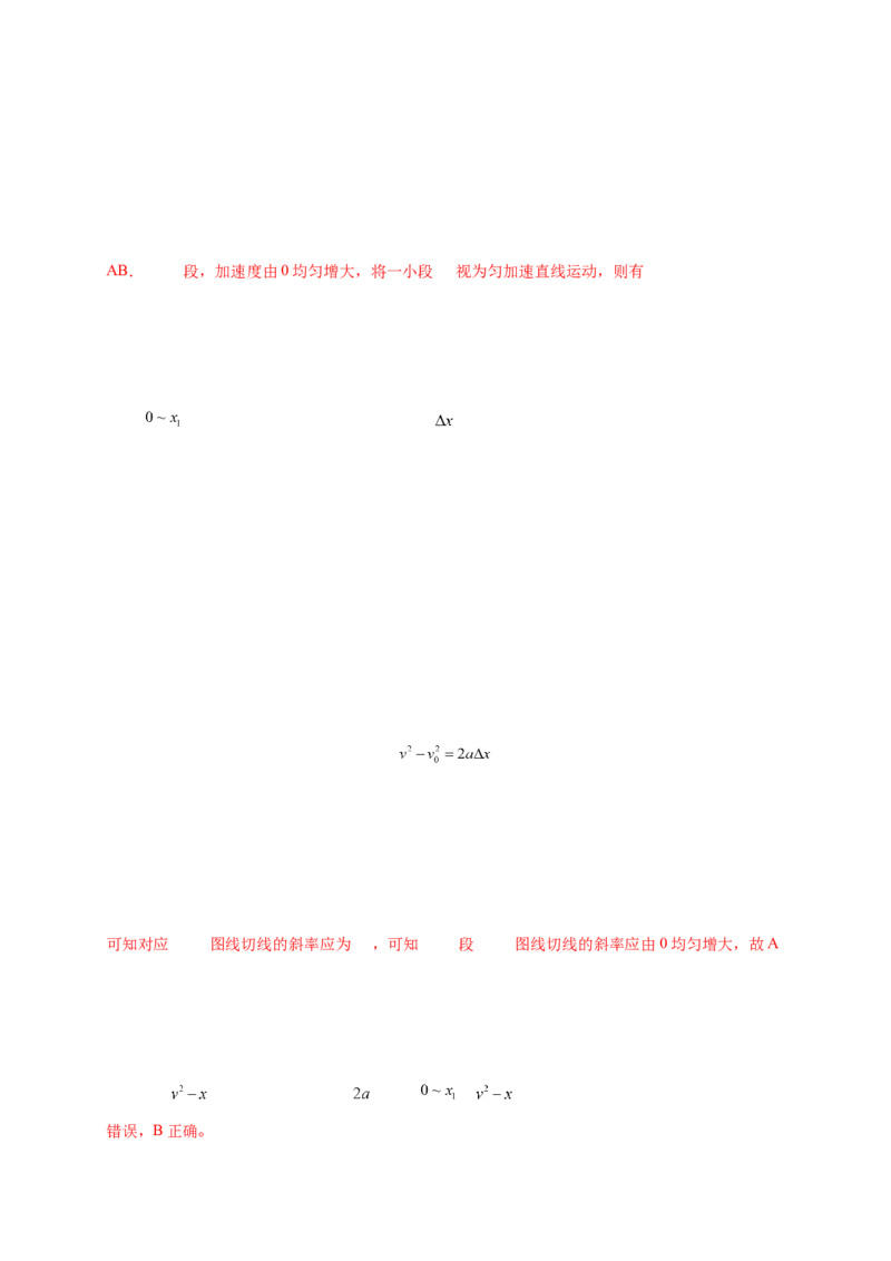 第二单元匀变速直线运动的研究（提分小卷）-单元测试学生版高一物理册尖子生选拔卷（人教版2019必修第一册）（解析版）_高中九科知识点归纳。_高中物理试卷习题_物理必修