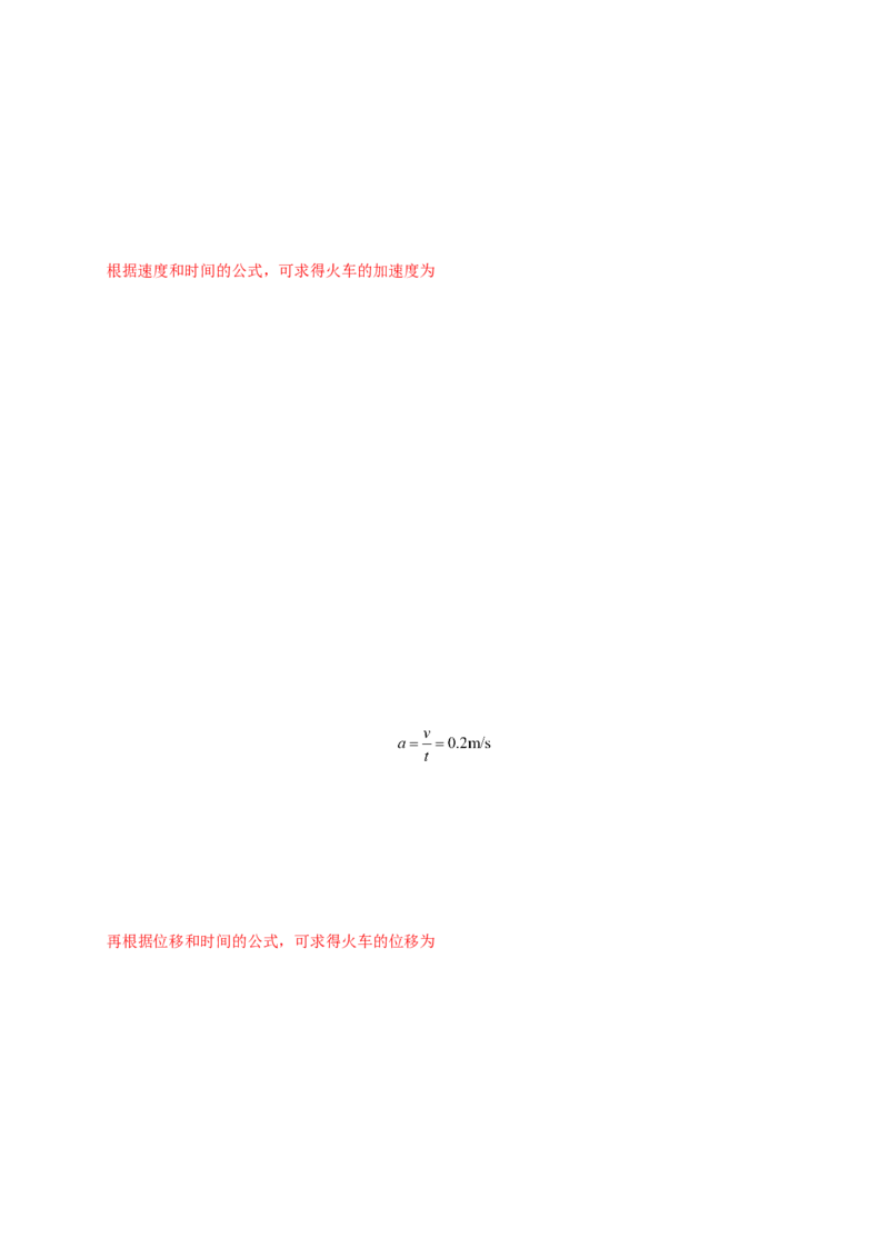 第二单元匀变速直线运动的研究（提分小卷）-单元测试学生版高一物理册尖子生选拔卷（人教版2019必修第一册）（解析版）_高中九科知识点归纳。_高中物理试卷习题_物理必修