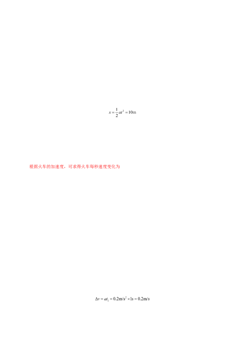 第二单元匀变速直线运动的研究（提分小卷）-单元测试学生版高一物理册尖子生选拔卷（人教版2019必修第一册）（解析版）_高中九科知识点归纳。_高中物理试卷习题_物理必修