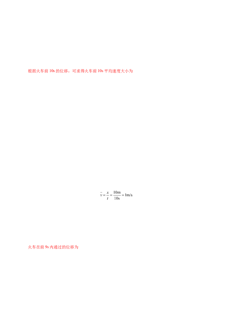 第二单元匀变速直线运动的研究（提分小卷）-单元测试学生版高一物理册尖子生选拔卷（人教版2019必修第一册）（解析版）_高中九科知识点归纳。_高中物理试卷习题_物理必修