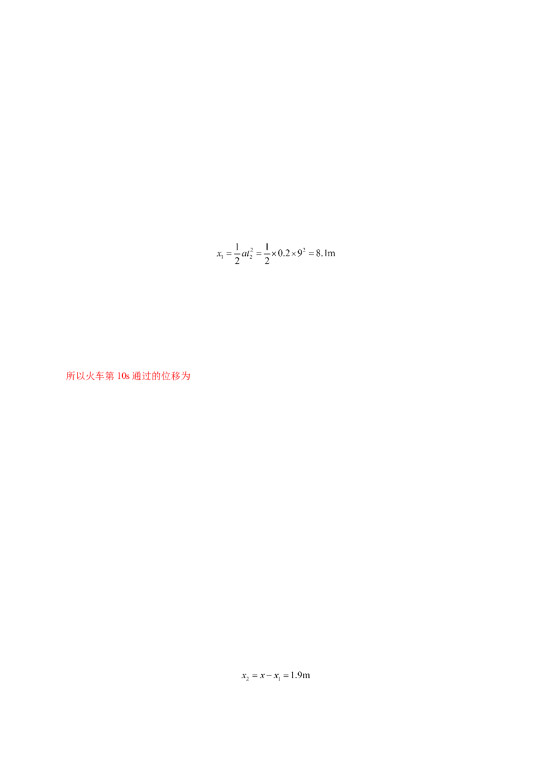 第二单元匀变速直线运动的研究（提分小卷）-单元测试学生版高一物理册尖子生选拔卷（人教版2019必修第一册）（解析版）_高中九科知识点归纳。_高中物理试卷习题_物理必修