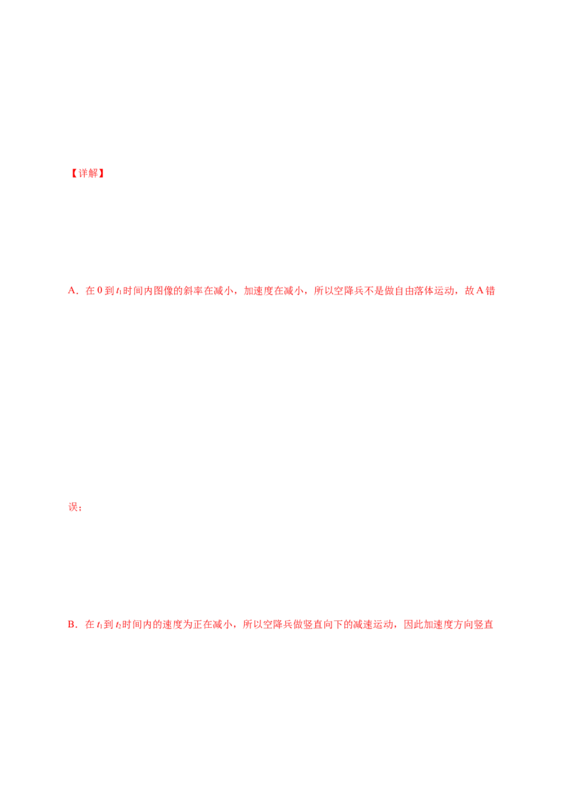 第二单元匀变速直线运动的研究（提分小卷）-单元测试学生版高一物理册尖子生选拔卷（人教版2019必修第一册）（解析版）_高中九科知识点归纳。_高中物理试卷习题_物理必修