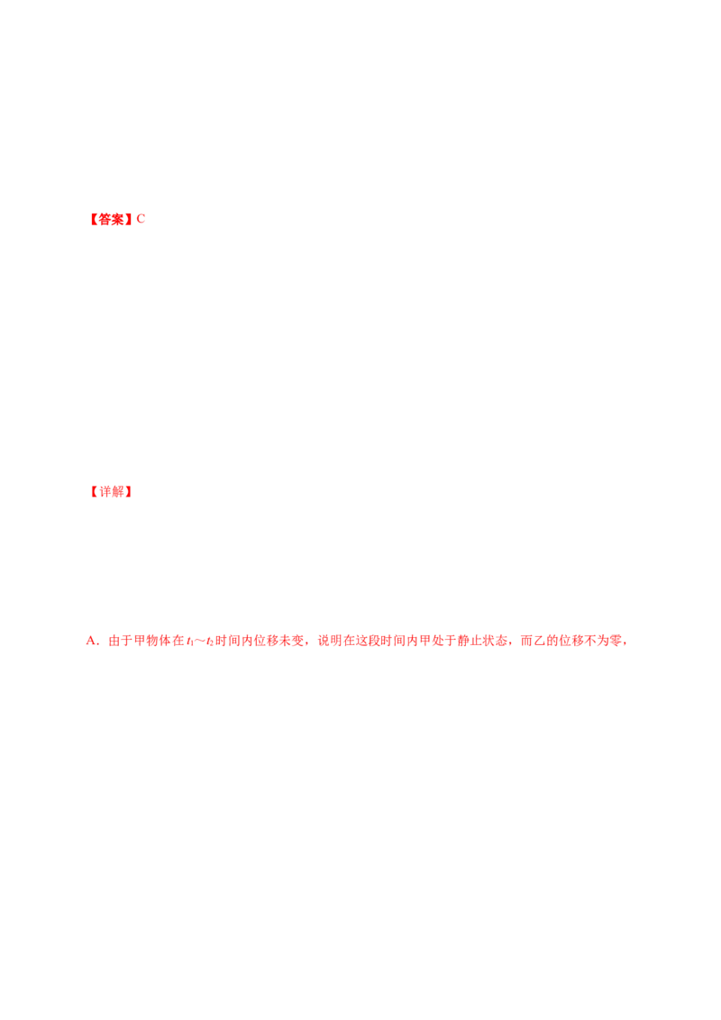 第二单元匀变速直线运动的研究（提分小卷）-单元测试学生版高一物理册尖子生选拔卷（人教版2019必修第一册）（解析版）_高中九科知识点归纳。_高中物理试卷习题_物理必修