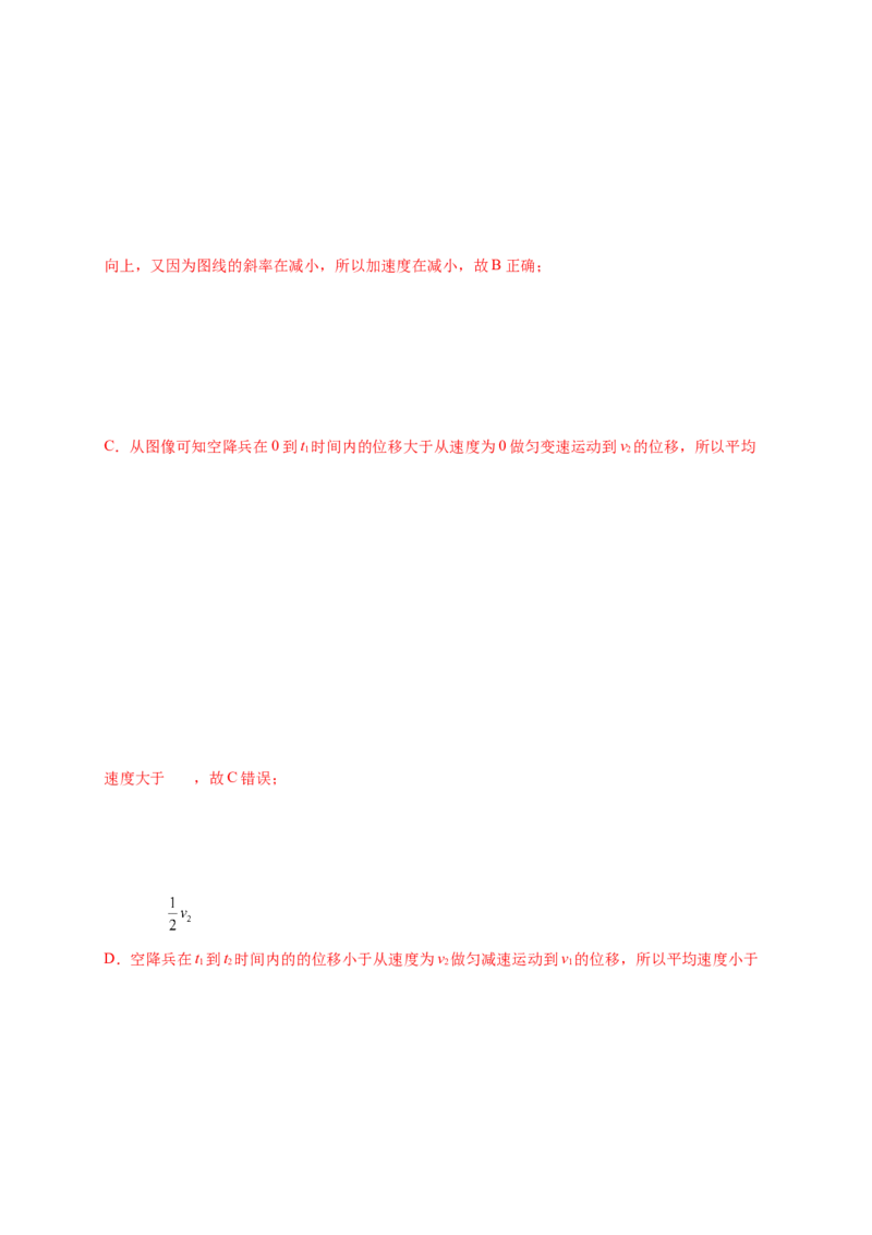 第二单元匀变速直线运动的研究（提分小卷）-单元测试学生版高一物理册尖子生选拔卷（人教版2019必修第一册）（解析版）_高中九科知识点归纳。_高中物理试卷习题_物理必修