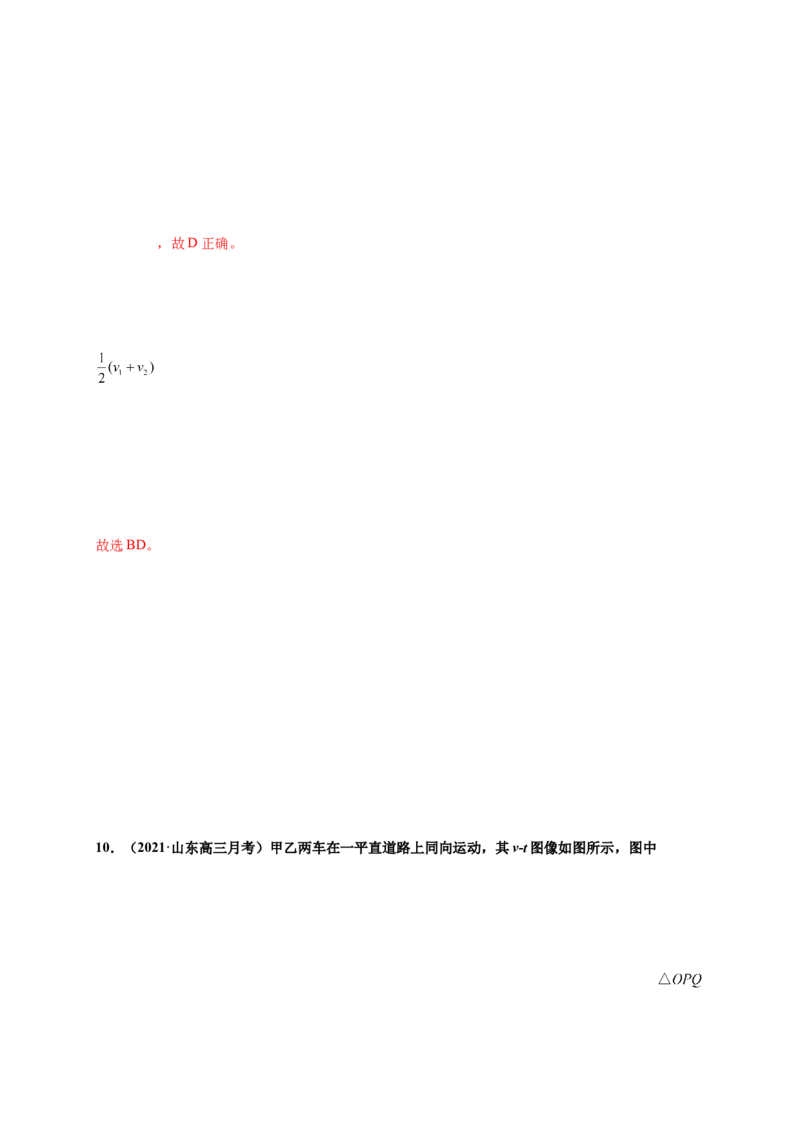 第二单元匀变速直线运动的研究（提分小卷）-单元测试学生版高一物理册尖子生选拔卷（人教版2019必修第一册）（解析版）_高中九科知识点归纳。_高中物理试卷习题_物理必修