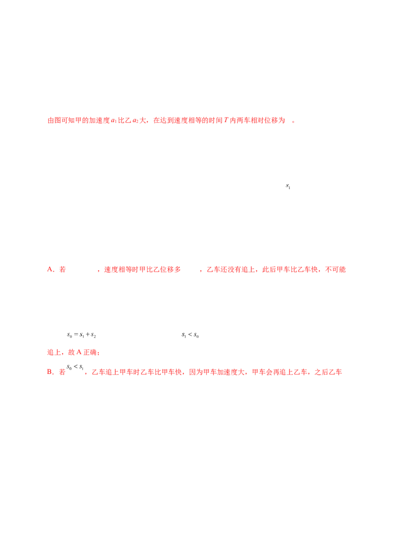 第二单元匀变速直线运动的研究（提分小卷）-单元测试学生版高一物理册尖子生选拔卷（人教版2019必修第一册）（解析版）_高中九科知识点归纳。_高中物理试卷习题_物理必修