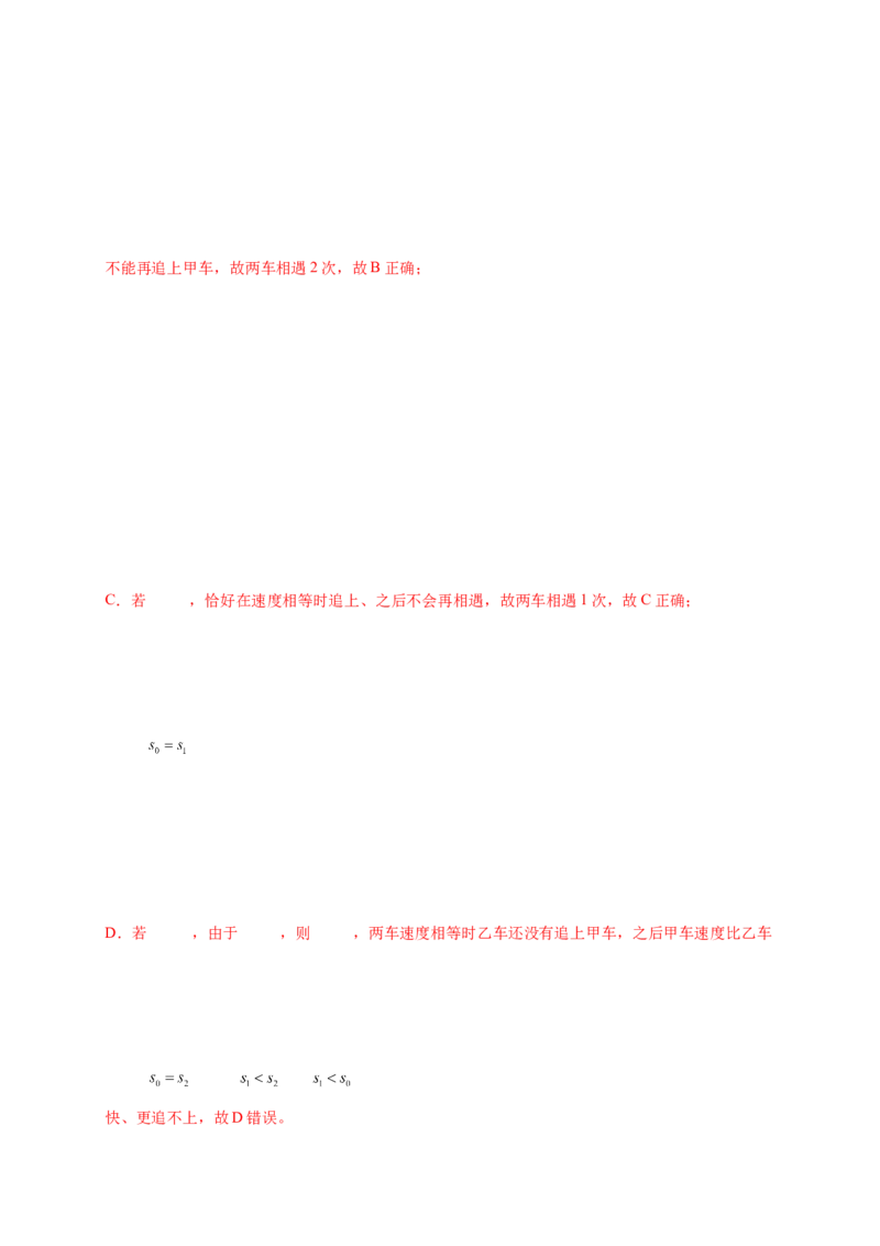 第二单元匀变速直线运动的研究（提分小卷）-单元测试学生版高一物理册尖子生选拔卷（人教版2019必修第一册）（解析版）_高中九科知识点归纳。_高中物理试卷习题_物理必修