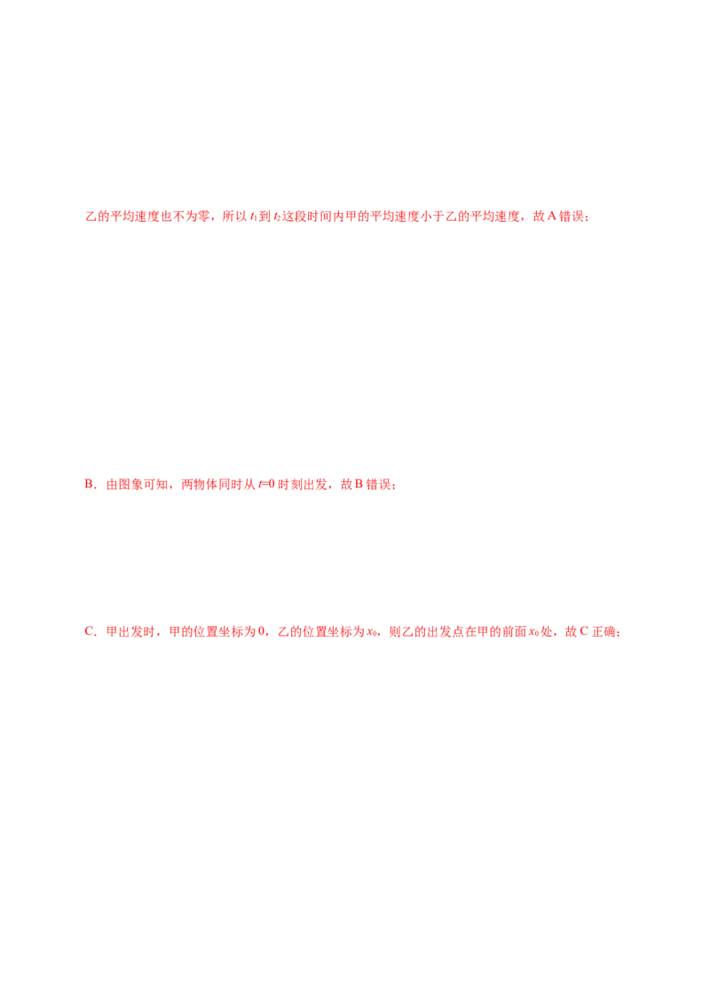 第二单元匀变速直线运动的研究（提分小卷）-单元测试学生版高一物理册尖子生选拔卷（人教版2019必修第一册）（解析版）_高中九科知识点归纳。_高中物理试卷习题_物理必修