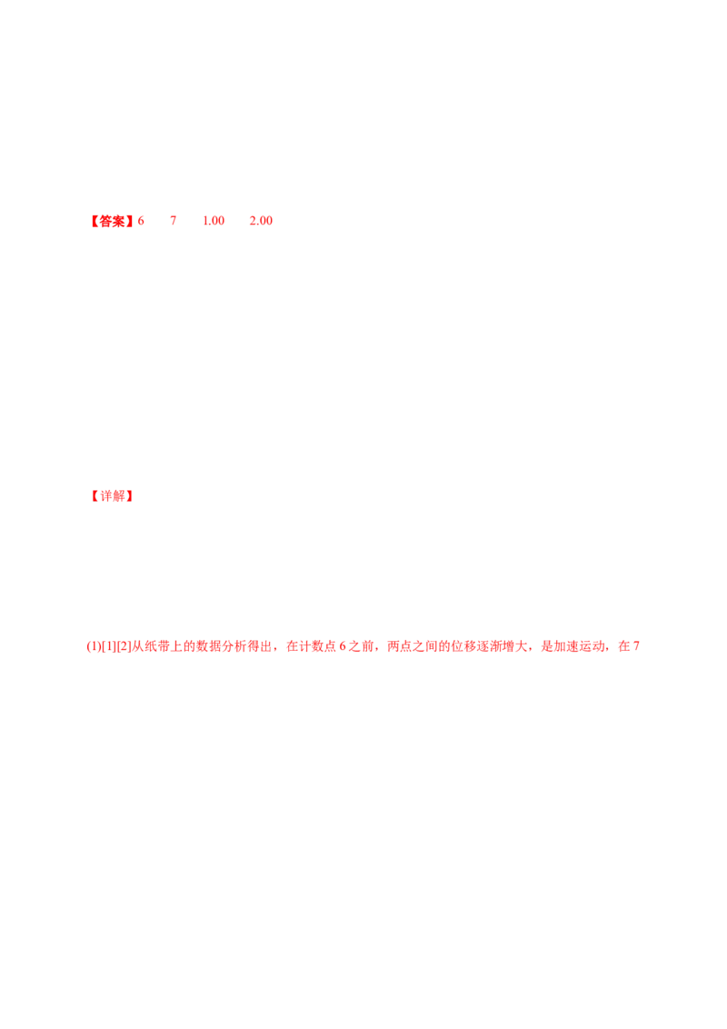 第二单元匀变速直线运动的研究（提分小卷）-单元测试学生版高一物理册尖子生选拔卷（人教版2019必修第一册）（解析版）_高中九科知识点归纳。_高中物理试卷习题_物理必修
