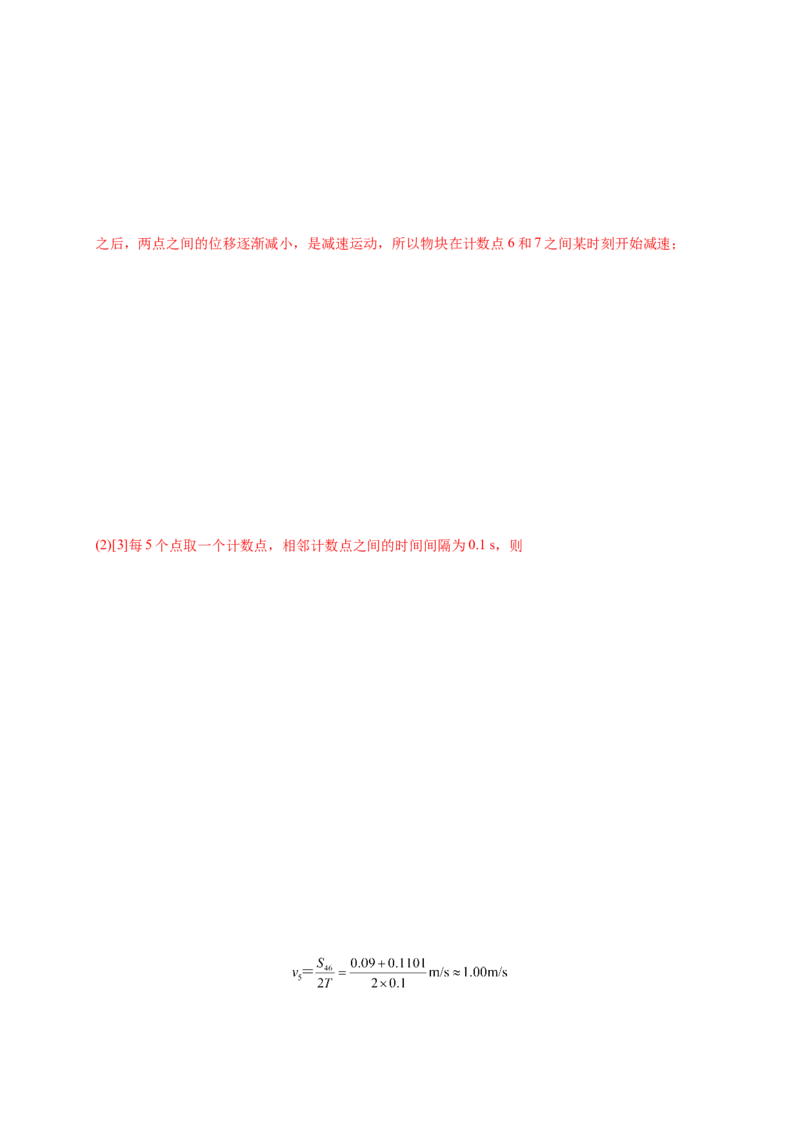 第二单元匀变速直线运动的研究（提分小卷）-单元测试学生版高一物理册尖子生选拔卷（人教版2019必修第一册）（解析版）_高中九科知识点归纳。_高中物理试卷习题_物理必修
