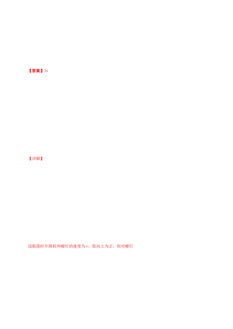 第二单元匀变速直线运动的研究（提分小卷）-单元测试学生版高一物理册尖子生选拔卷（人教版2019必修第一册）（解析版）_高中九科知识点归纳。_高中物理试卷习题_物理必修