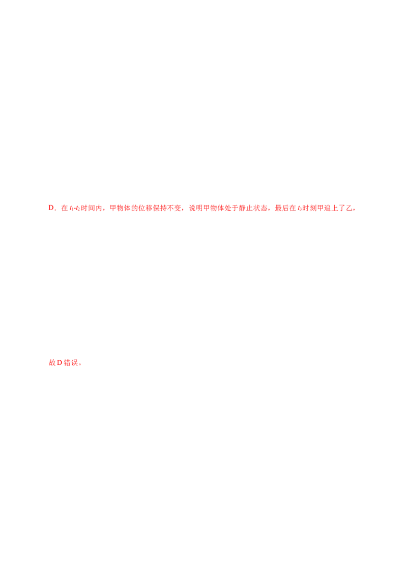 第二单元匀变速直线运动的研究（提分小卷）-单元测试学生版高一物理册尖子生选拔卷（人教版2019必修第一册）（解析版）_高中九科知识点归纳。_高中物理试卷习题_物理必修