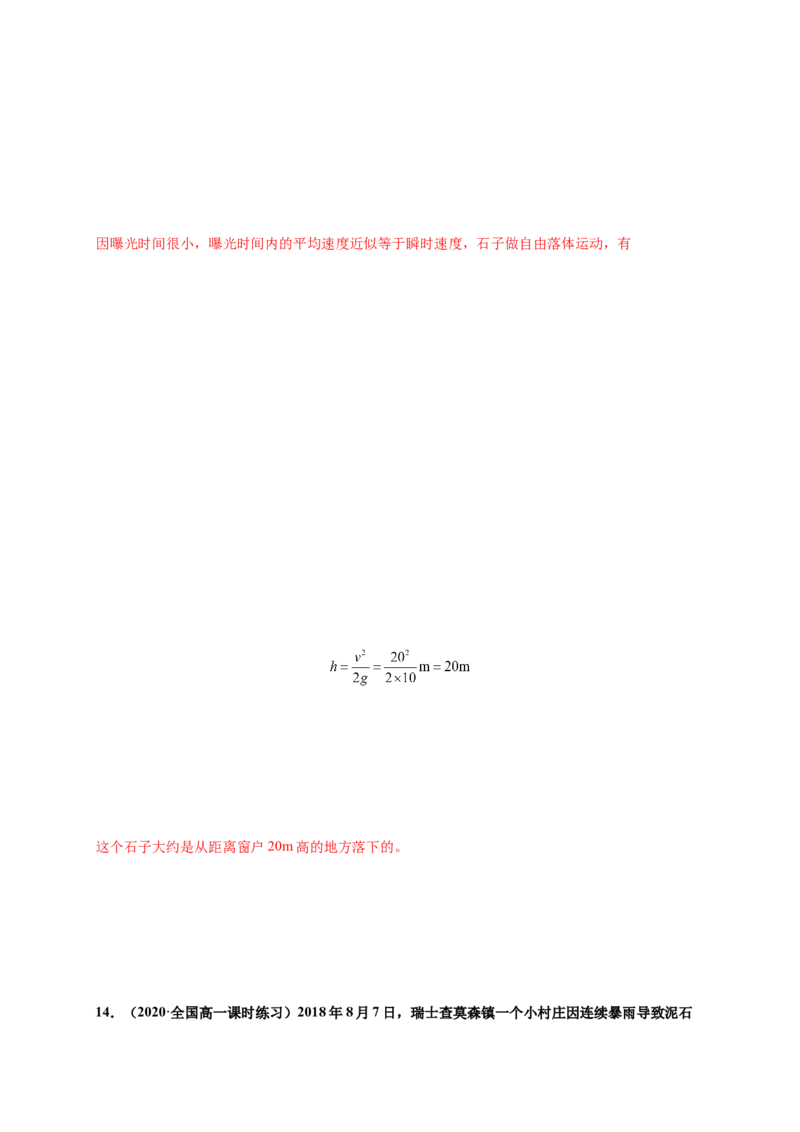第二单元匀变速直线运动的研究（提分小卷）-单元测试学生版高一物理册尖子生选拔卷（人教版2019必修第一册）（解析版）_高中九科知识点归纳。_高中物理试卷习题_物理必修