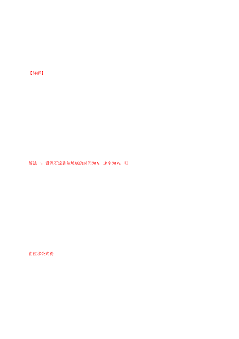 第二单元匀变速直线运动的研究（提分小卷）-单元测试学生版高一物理册尖子生选拔卷（人教版2019必修第一册）（解析版）_高中九科知识点归纳。_高中物理试卷习题_物理必修