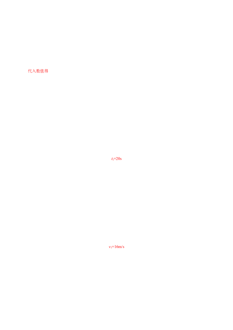 第二单元匀变速直线运动的研究（提分小卷）-单元测试学生版高一物理册尖子生选拔卷（人教版2019必修第一册）（解析版）_高中九科知识点归纳。_高中物理试卷习题_物理必修