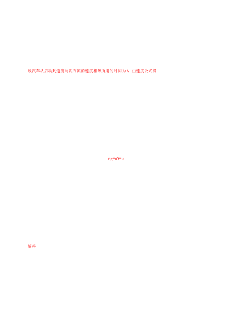 第二单元匀变速直线运动的研究（提分小卷）-单元测试学生版高一物理册尖子生选拔卷（人教版2019必修第一册）（解析版）_高中九科知识点归纳。_高中物理试卷习题_物理必修