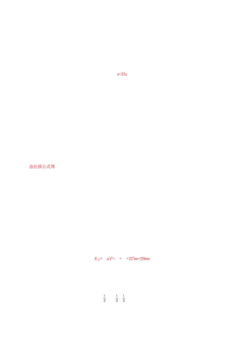 第二单元匀变速直线运动的研究（提分小卷）-单元测试学生版高一物理册尖子生选拔卷（人教版2019必修第一册）（解析版）_高中九科知识点归纳。_高中物理试卷习题_物理必修