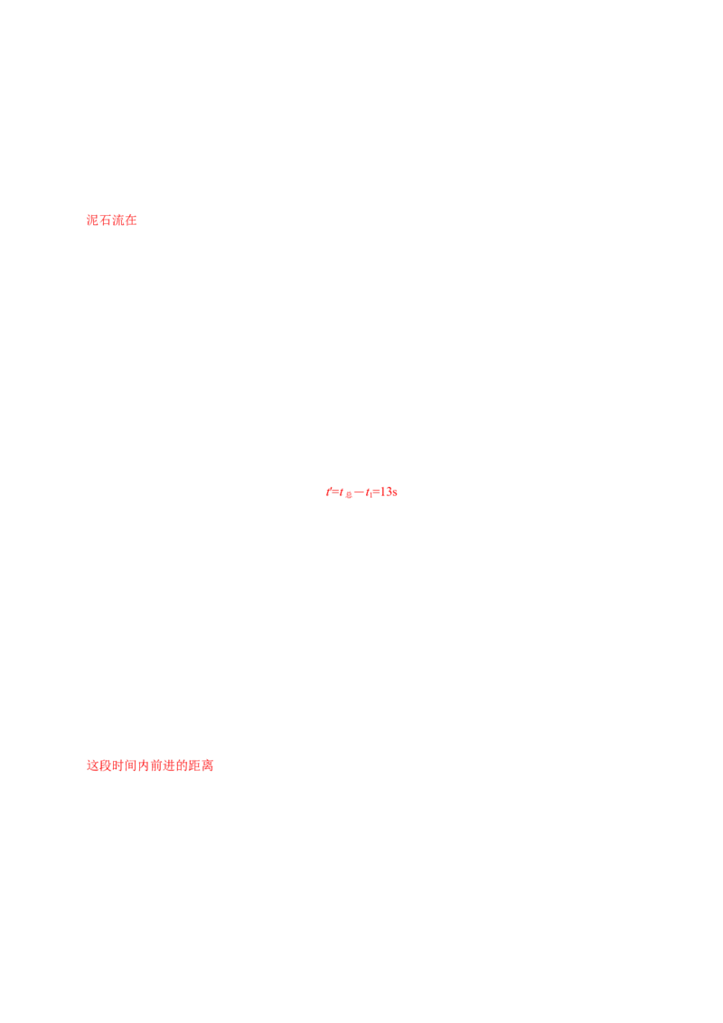 第二单元匀变速直线运动的研究（提分小卷）-单元测试学生版高一物理册尖子生选拔卷（人教版2019必修第一册）（解析版）_高中九科知识点归纳。_高中物理试卷习题_物理必修