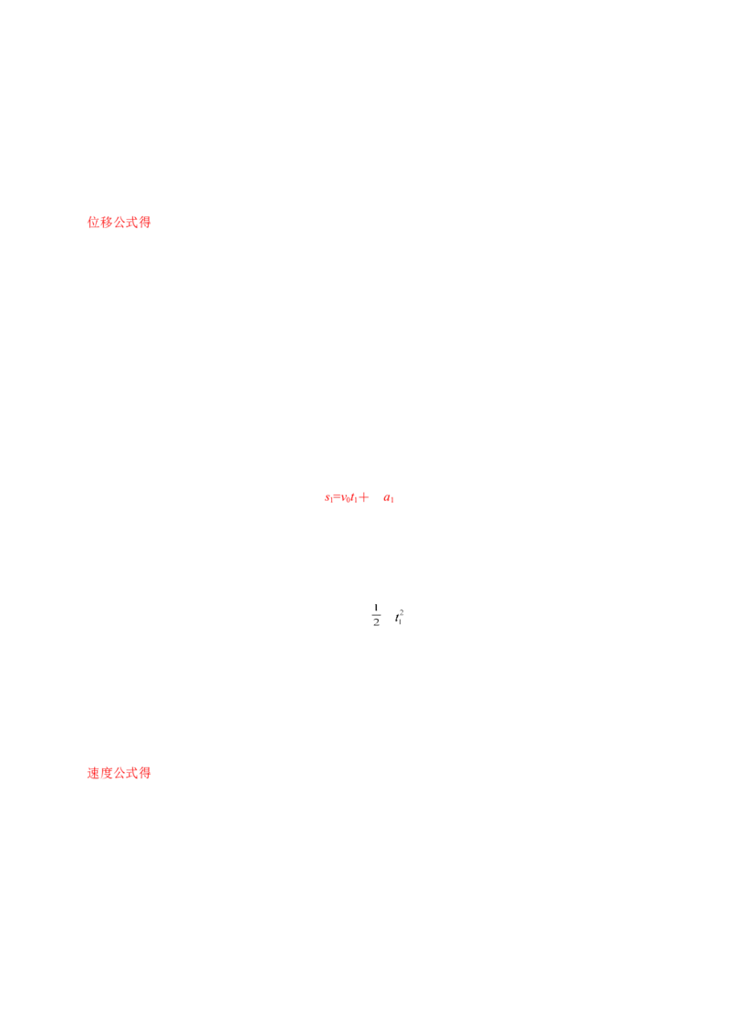 第二单元匀变速直线运动的研究（提分小卷）-单元测试学生版高一物理册尖子生选拔卷（人教版2019必修第一册）（解析版）_高中九科知识点归纳。_高中物理试卷习题_物理必修