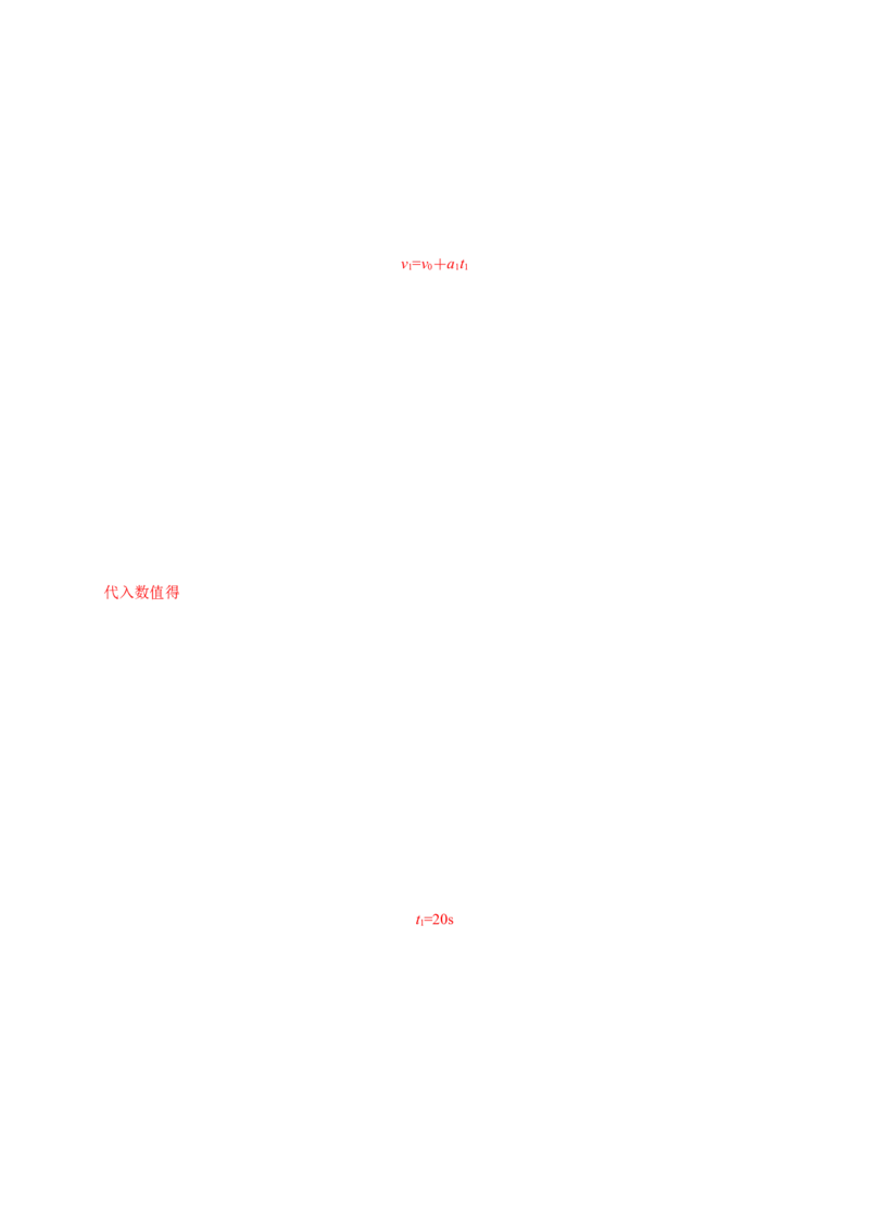 第二单元匀变速直线运动的研究（提分小卷）-单元测试学生版高一物理册尖子生选拔卷（人教版2019必修第一册）（解析版）_高中九科知识点归纳。_高中物理试卷习题_物理必修