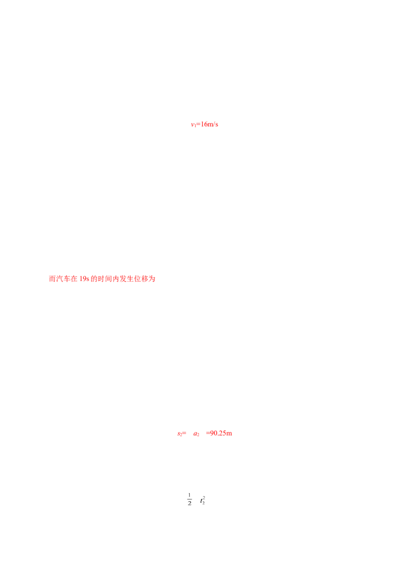 第二单元匀变速直线运动的研究（提分小卷）-单元测试学生版高一物理册尖子生选拔卷（人教版2019必修第一册）（解析版）_高中九科知识点归纳。_高中物理试卷习题_物理必修
