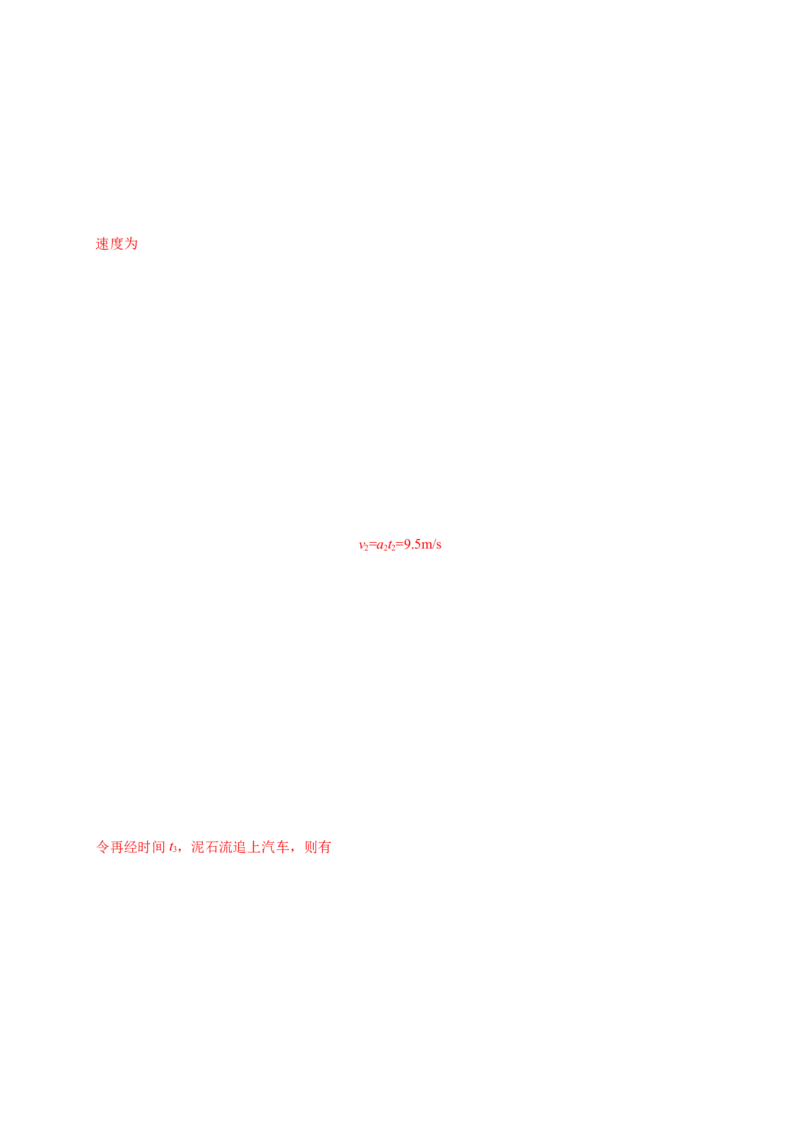 第二单元匀变速直线运动的研究（提分小卷）-单元测试学生版高一物理册尖子生选拔卷（人教版2019必修第一册）（解析版）_高中九科知识点归纳。_高中物理试卷习题_物理必修