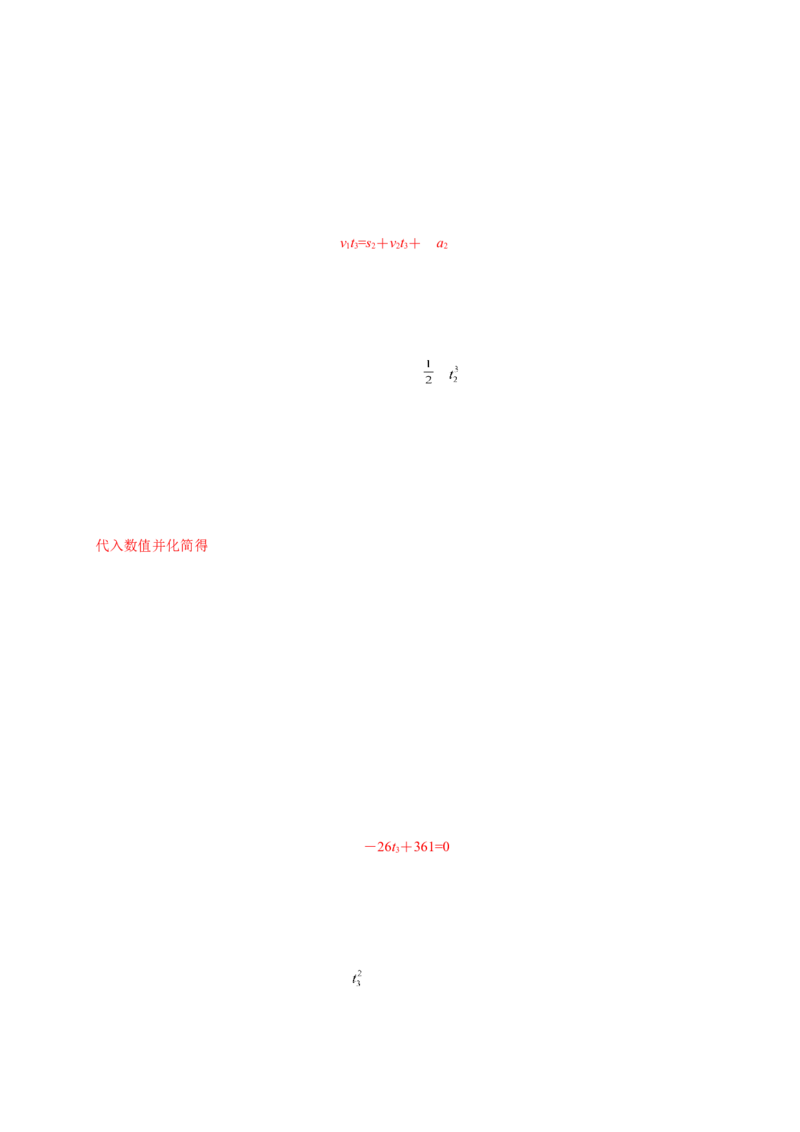 第二单元匀变速直线运动的研究（提分小卷）-单元测试学生版高一物理册尖子生选拔卷（人教版2019必修第一册）（解析版）_高中九科知识点归纳。_高中物理试卷习题_物理必修
