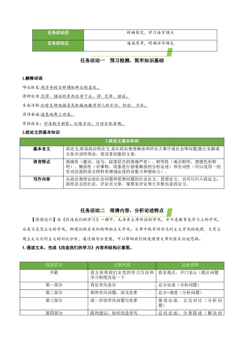 2.1《改造我们的学习》（教学设计）-（统编版选择性必修中册）_高语_高中语文_选择性必修中册_教学设计