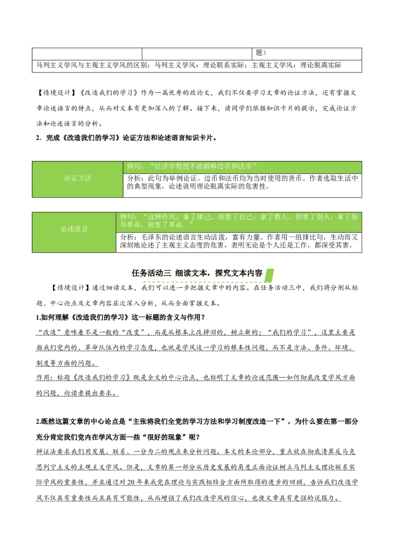 2.1《改造我们的学习》（教学设计）-（统编版选择性必修中册）_高语_高中语文_选择性必修中册_教学设计