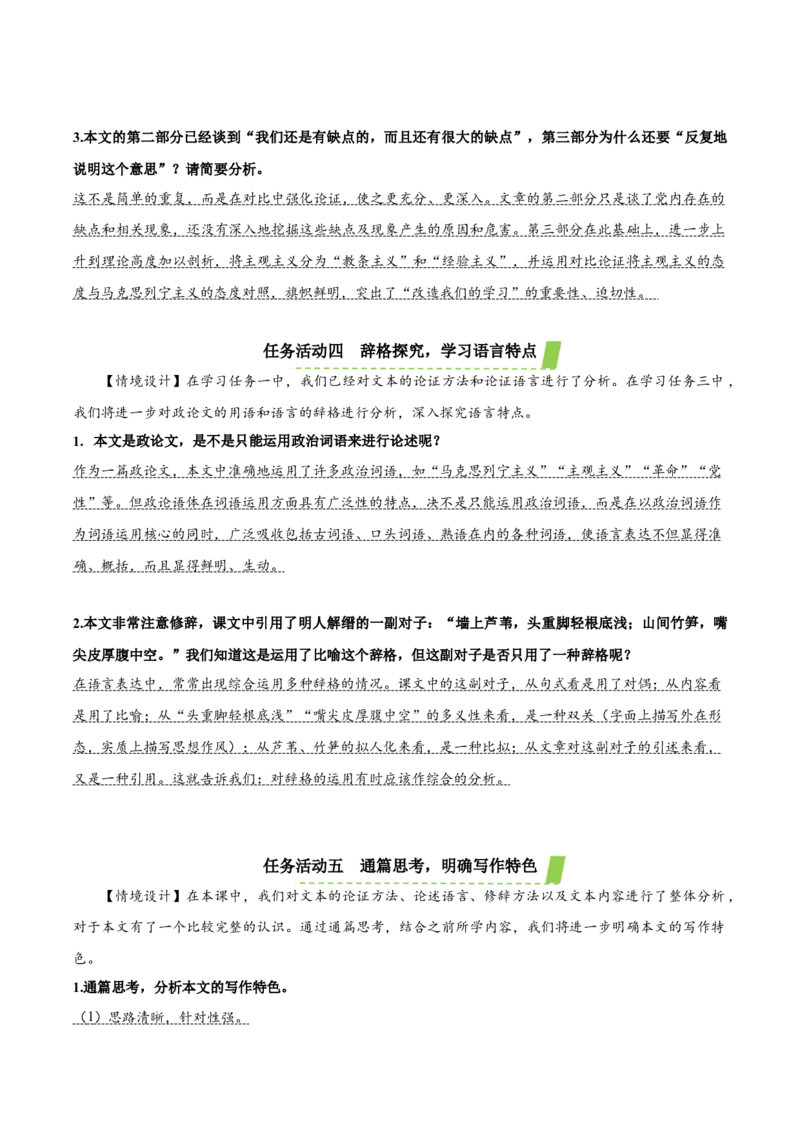2.1《改造我们的学习》（教学设计）-（统编版选择性必修中册）_高语_高中语文_选择性必修中册_教学设计