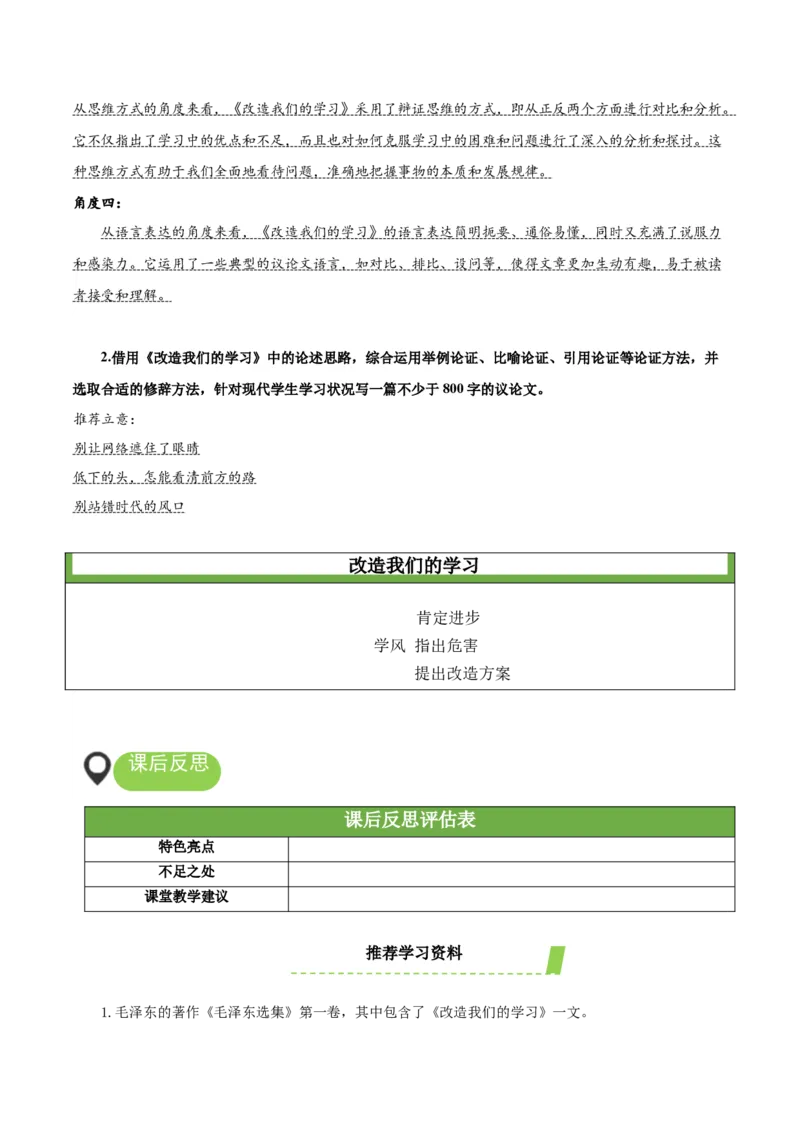 2.1《改造我们的学习》（教学设计）-（统编版选择性必修中册）_高语_高中语文_选择性必修中册_教学设计
