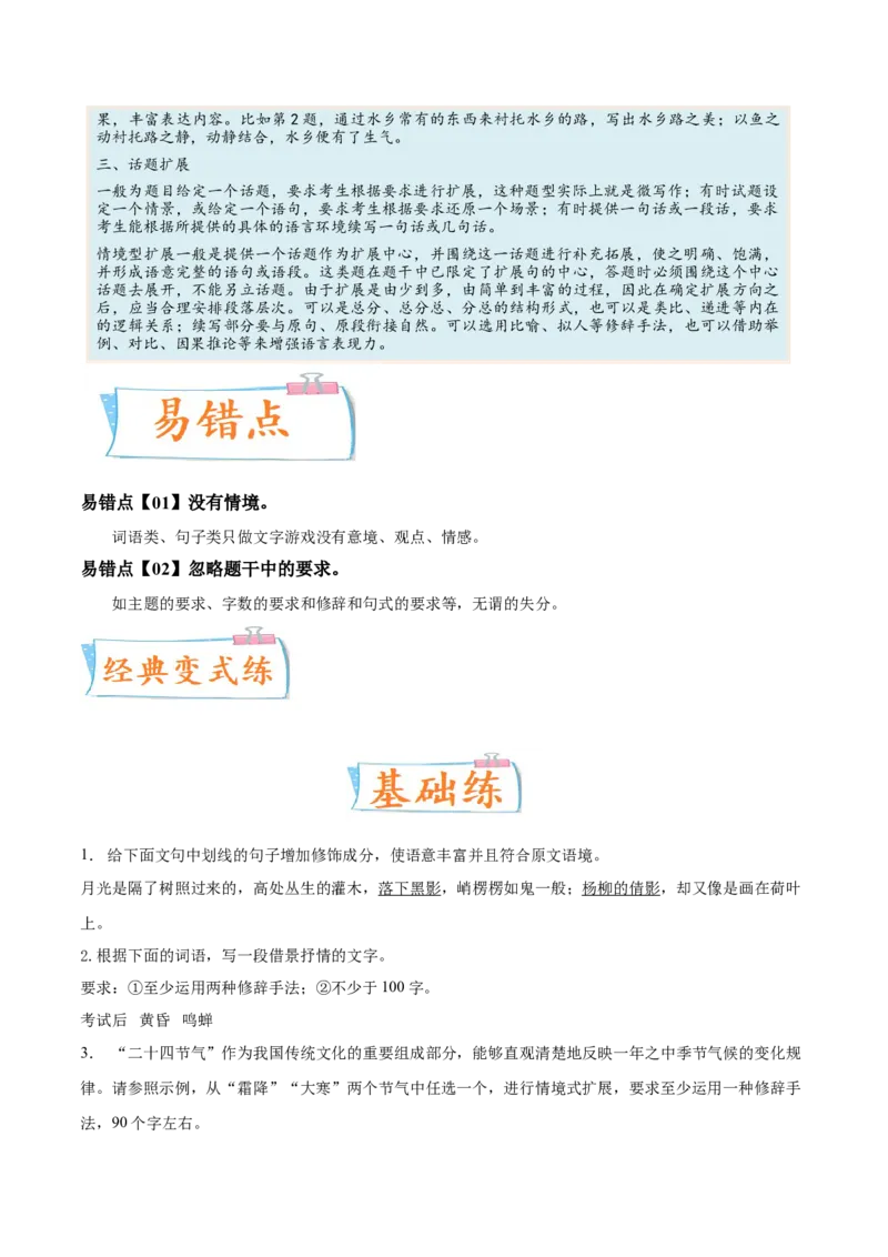 考向12扩展语句-备战2023年高考语文一轮复习考点微专题（新高考地区专用）（原卷版）_01高考语文_32023年新高考资料_一轮复习