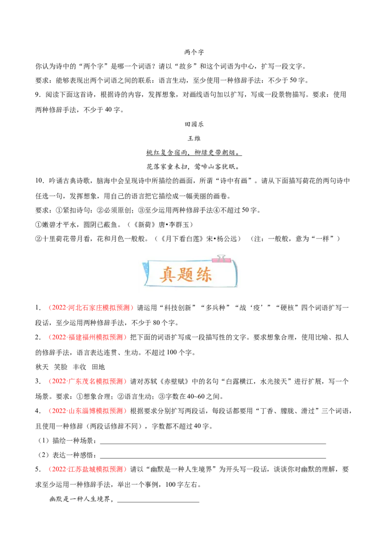 考向12扩展语句-备战2023年高考语文一轮复习考点微专题（新高考地区专用）（原卷版）_01高考语文_32023年新高考资料_一轮复习