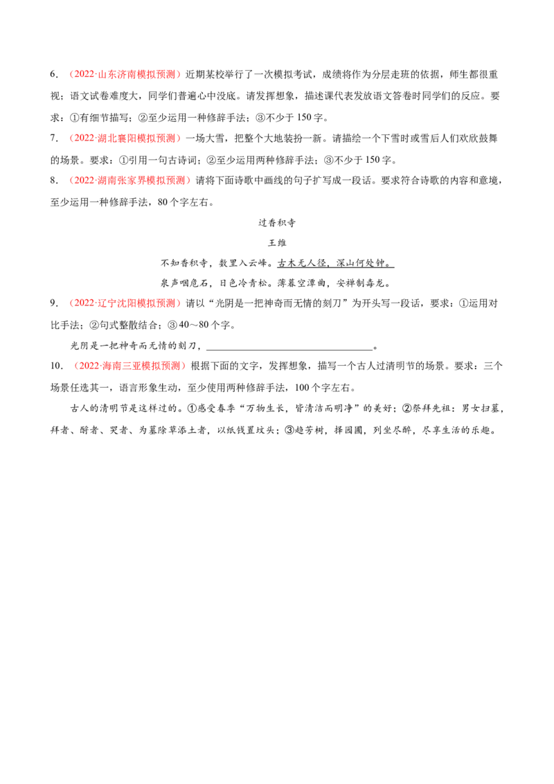 考向12扩展语句-备战2023年高考语文一轮复习考点微专题（新高考地区专用）（原卷版）_01高考语文_32023年新高考资料_一轮复习