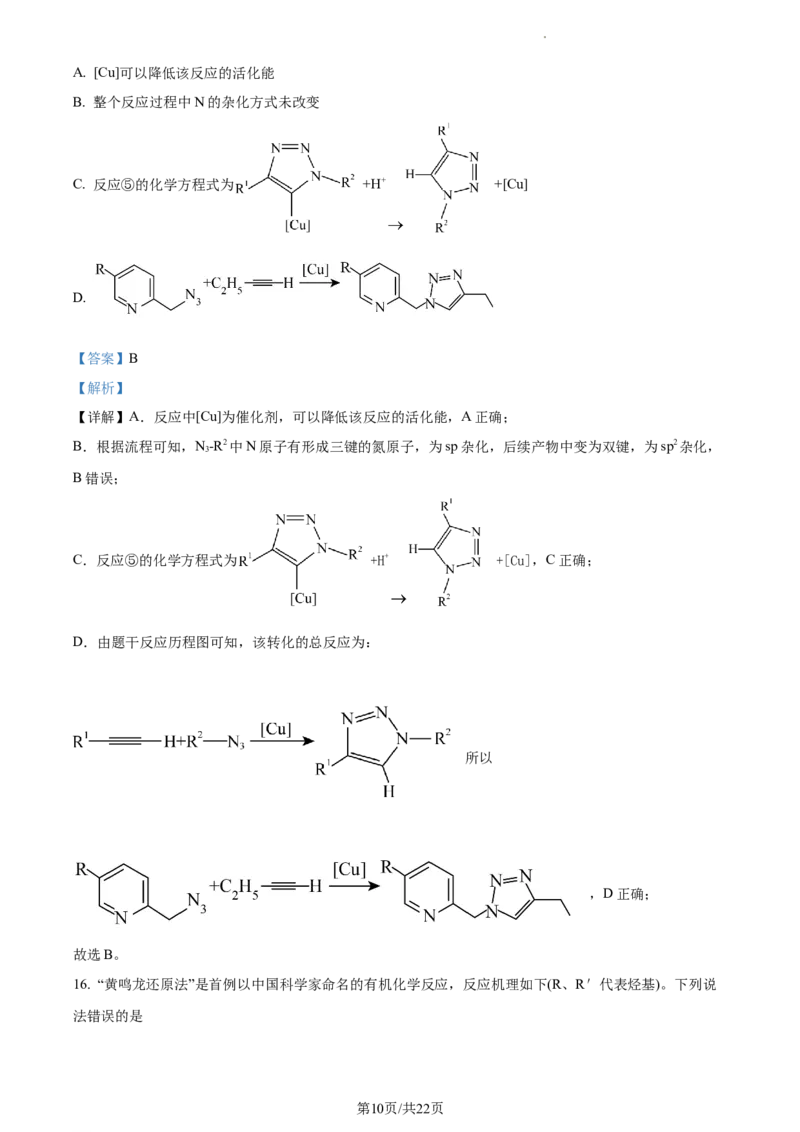 高二下学期5月期中联考化学试题（解析版）_高中九科知识点归纳。_人教版高中Word电子版试卷练习试题知识点全科_高中化学试卷习题_化学选修_选修3_高二下学期5月期中联考化学试题