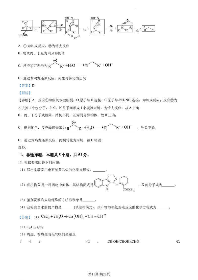 高二下学期5月期中联考化学试题（解析版）_高中九科知识点归纳。_人教版高中Word电子版试卷练习试题知识点全科_高中化学试卷习题_化学选修_选修3_高二下学期5月期中联考化学试题