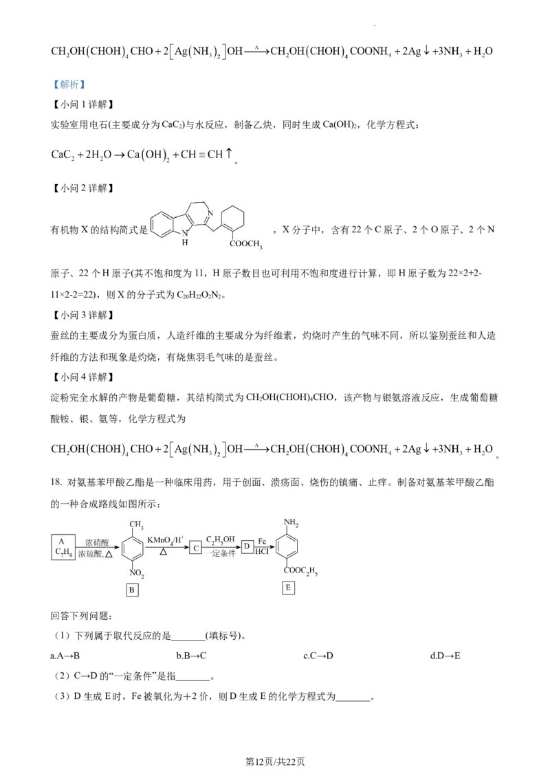 高二下学期5月期中联考化学试题（解析版）_高中九科知识点归纳。_人教版高中Word电子版试卷练习试题知识点全科_高中化学试卷习题_化学选修_选修3_高二下学期5月期中联考化学试题