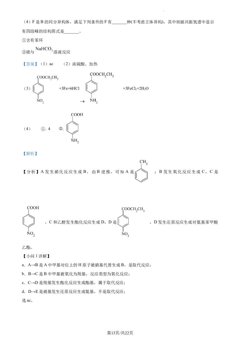 高二下学期5月期中联考化学试题（解析版）_高中九科知识点归纳。_人教版高中Word电子版试卷练习试题知识点全科_高中化学试卷习题_化学选修_选修3_高二下学期5月期中联考化学试题