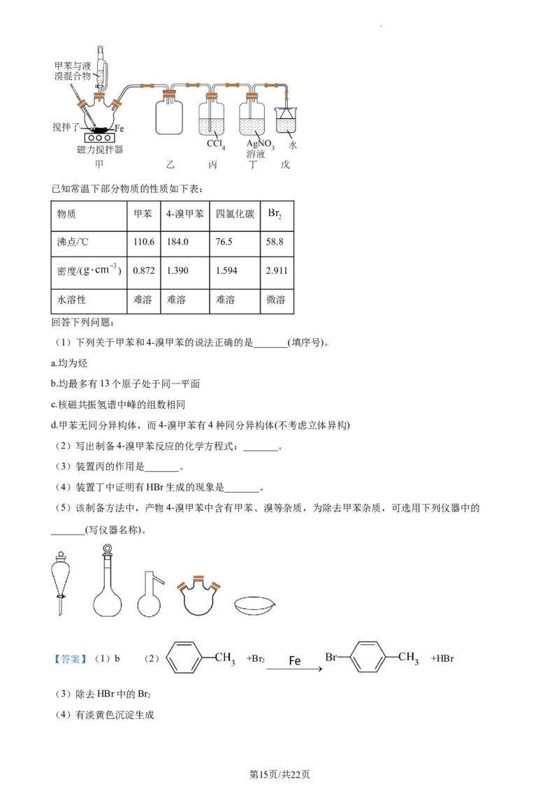 高二下学期5月期中联考化学试题（解析版）_高中九科知识点归纳。_人教版高中Word电子版试卷练习试题知识点全科_高中化学试卷习题_化学选修_选修3_高二下学期5月期中联考化学试题