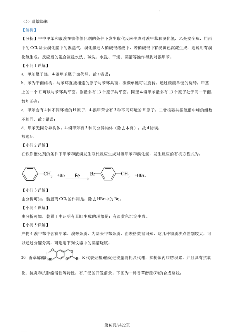 高二下学期5月期中联考化学试题（解析版）_高中九科知识点归纳。_人教版高中Word电子版试卷练习试题知识点全科_高中化学试卷习题_化学选修_选修3_高二下学期5月期中联考化学试题
