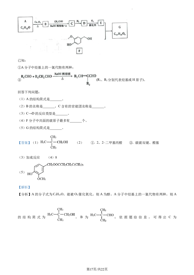 高二下学期5月期中联考化学试题（解析版）_高中九科知识点归纳。_人教版高中Word电子版试卷练习试题知识点全科_高中化学试卷习题_化学选修_选修3_高二下学期5月期中联考化学试题