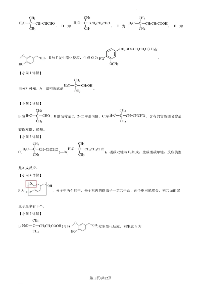高二下学期5月期中联考化学试题（解析版）_高中九科知识点归纳。_人教版高中Word电子版试卷练习试题知识点全科_高中化学试卷习题_化学选修_选修3_高二下学期5月期中联考化学试题