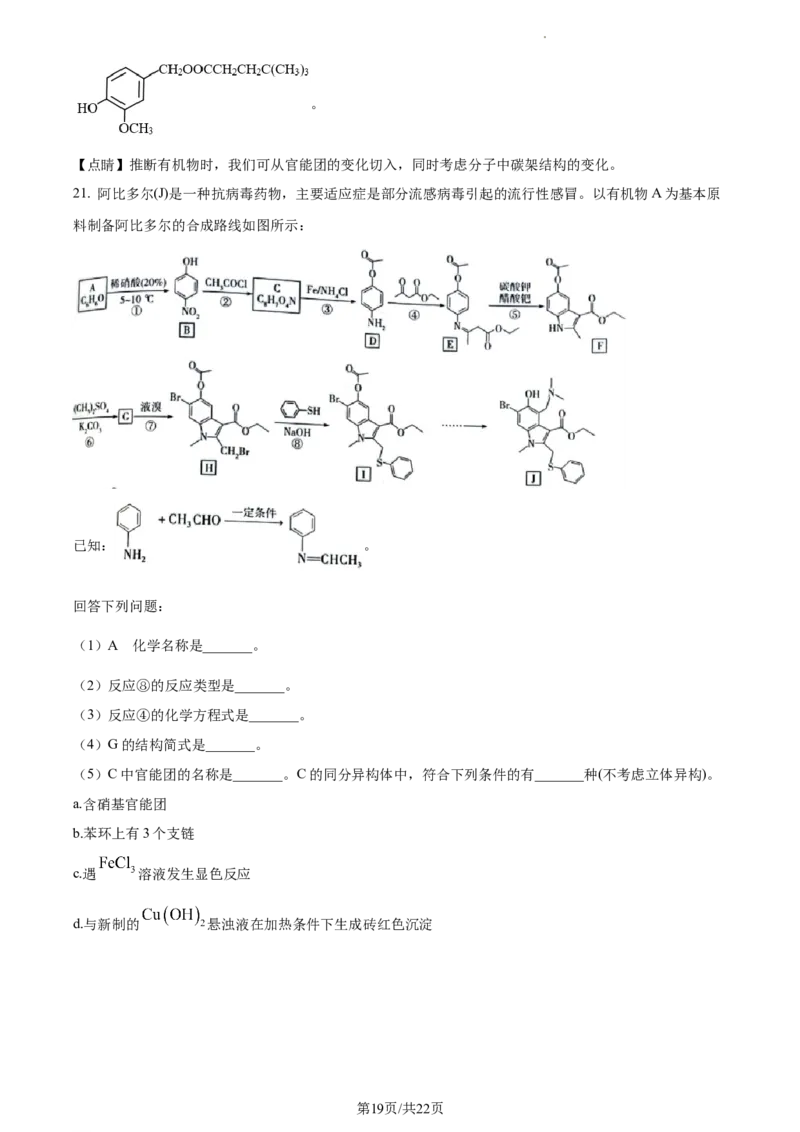高二下学期5月期中联考化学试题（解析版）_高中九科知识点归纳。_人教版高中Word电子版试卷练习试题知识点全科_高中化学试卷习题_化学选修_选修3_高二下学期5月期中联考化学试题