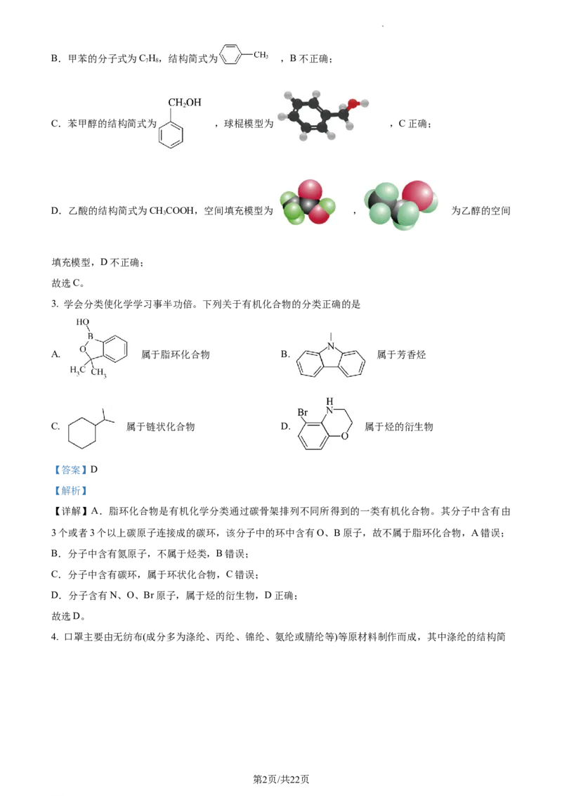 高二下学期5月期中联考化学试题（解析版）_高中九科知识点归纳。_人教版高中Word电子版试卷练习试题知识点全科_高中化学试卷习题_化学选修_选修3_高二下学期5月期中联考化学试题