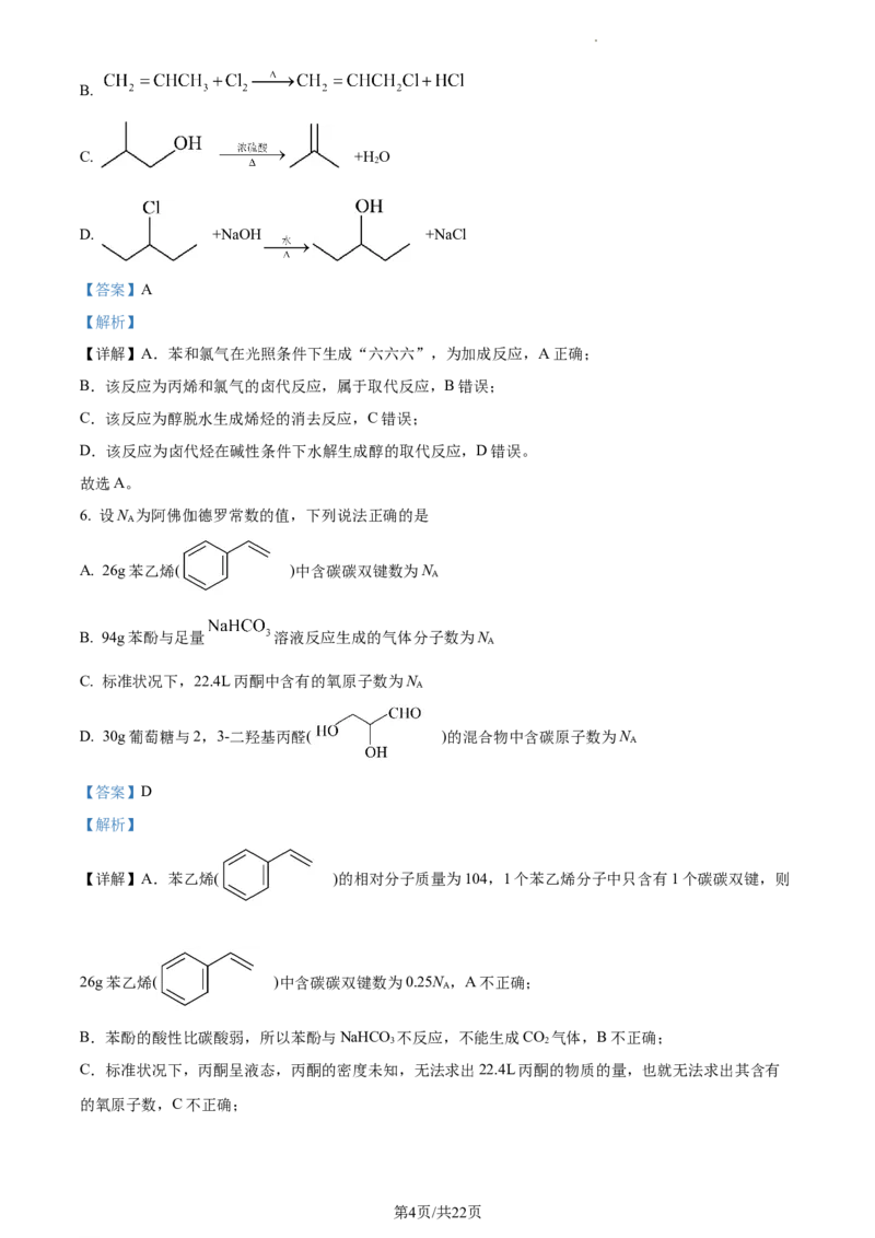 高二下学期5月期中联考化学试题（解析版）_高中九科知识点归纳。_人教版高中Word电子版试卷练习试题知识点全科_高中化学试卷习题_化学选修_选修3_高二下学期5月期中联考化学试题