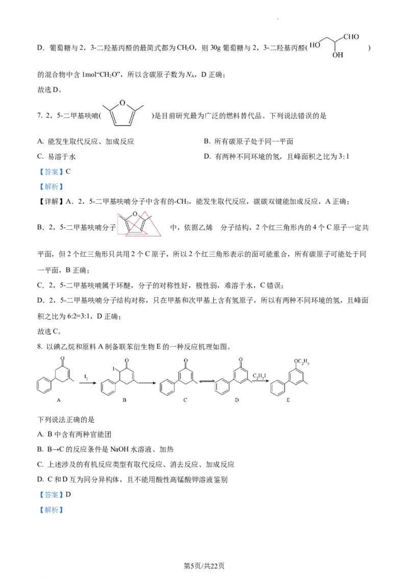 高二下学期5月期中联考化学试题（解析版）_高中九科知识点归纳。_人教版高中Word电子版试卷练习试题知识点全科_高中化学试卷习题_化学选修_选修3_高二下学期5月期中联考化学试题