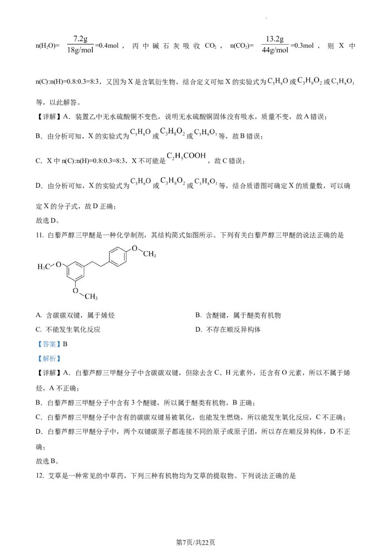 高二下学期5月期中联考化学试题（解析版）_高中九科知识点归纳。_人教版高中Word电子版试卷练习试题知识点全科_高中化学试卷习题_化学选修_选修3_高二下学期5月期中联考化学试题