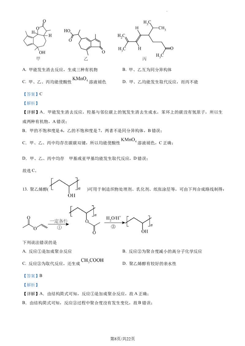 高二下学期5月期中联考化学试题（解析版）_高中九科知识点归纳。_人教版高中Word电子版试卷练习试题知识点全科_高中化学试卷习题_化学选修_选修3_高二下学期5月期中联考化学试题